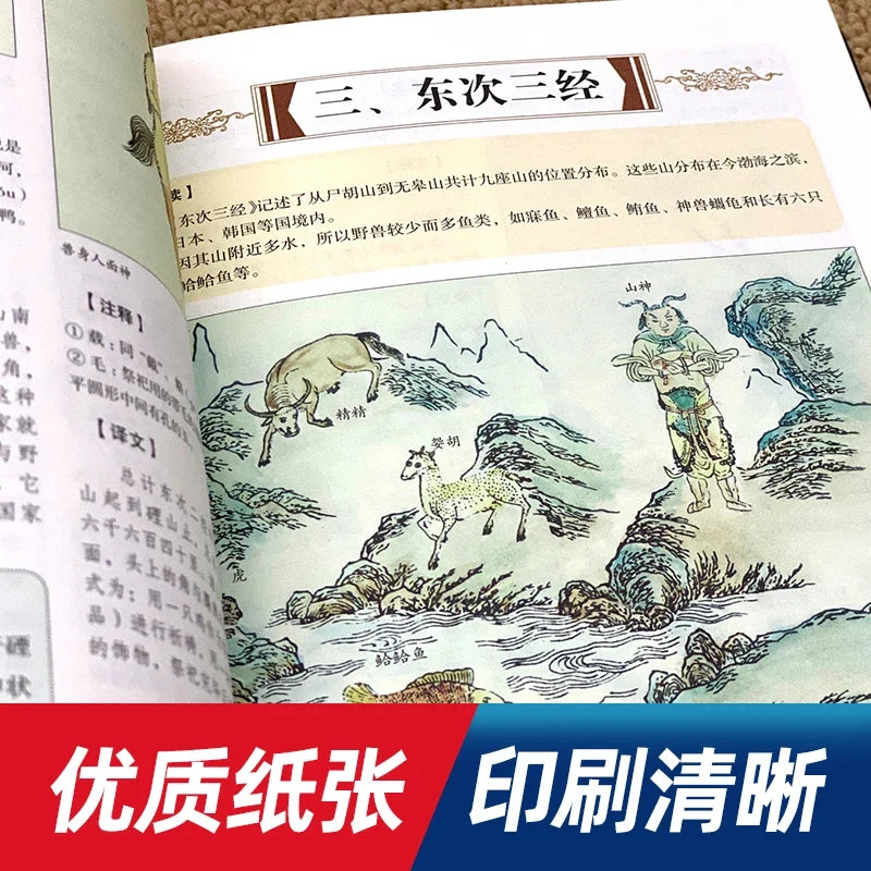 Fairy Tale Shan Hai Jing Ancient Chinese Mythology Stories Printing
