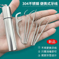 Stainless Steel Toothpick & Floss Set | Portable Storage Tube