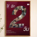 Meteor Garden PVC Wall Poster – Peel-and-Stick HD Art Print