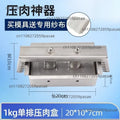 1kg Stainless Steel Ham & Bacon Meat Press Mold | Double Spring