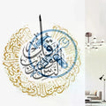 Ayatul Kursi Islamic Calligraphy Wall Sticker | Removable Decal