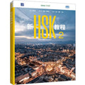 2026 HSK Level 2 Tutorial Textbook Series 3 0 Exam Preparation