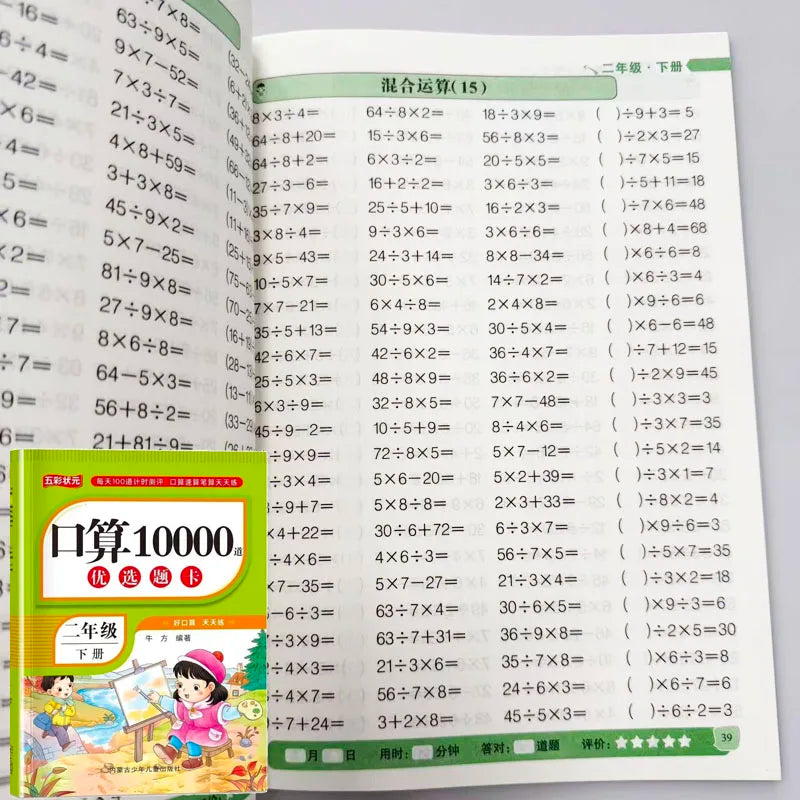 Grade 2 Math Workbook 10000 Oral Arithmetic Questions Mixed